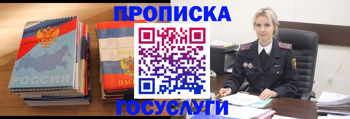 прописка 2025 в Чусовом